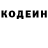 Codein напиток Lean (лин) Umut Gokdemir
