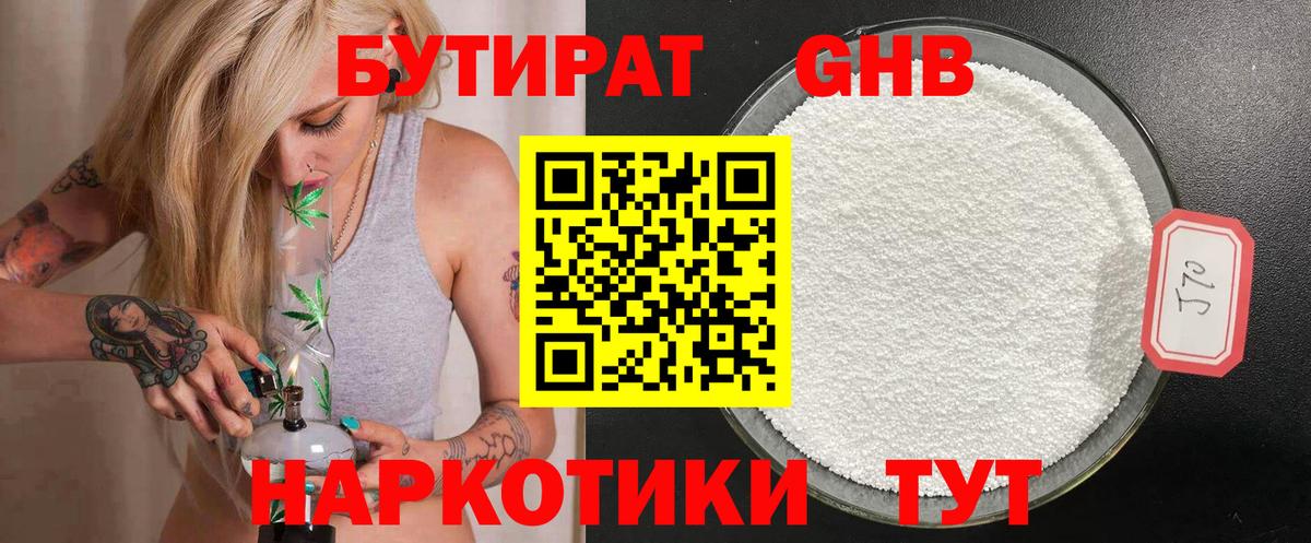 Хабаровск  Бутират  Вход с VPN  БУТИРАТ оксибутират 