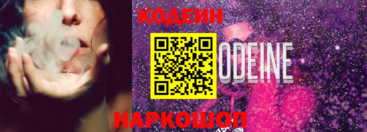 Кодеин напиток Lean (лин)  Вход с VPN  Кодеиновый сироп Lean напиток Lean (лин)  Хабаровск 