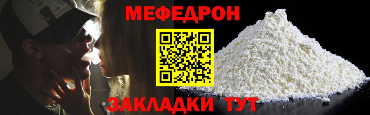 Хабаровск  МЯУ-МЯУ  Меф  МЯУ-МЯУ мука  Вход с VPN 