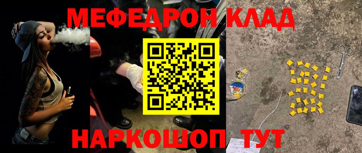 Меф мяу мяу  Хабаровск