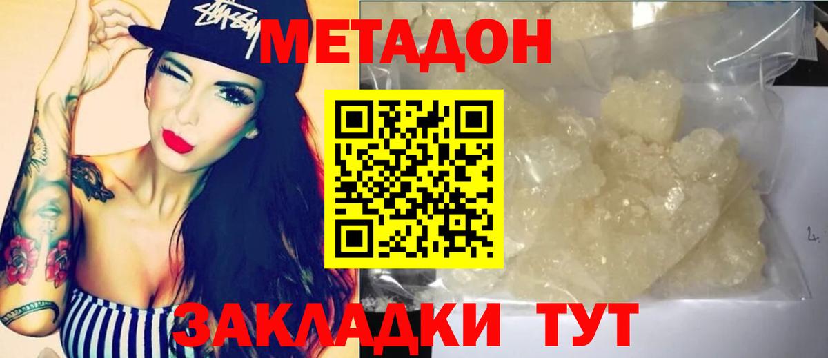 МЕГА зеркало  МЕТАДОН кристалл  Вход с VPN  Метадон мёд  Хабаровск 
