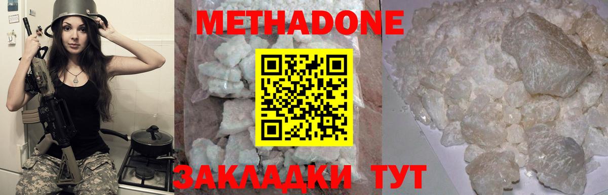 Метадон methadone Хабаровск