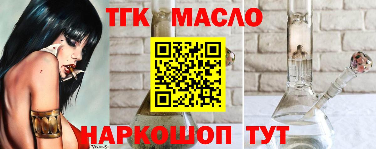 Дистиллят ТГК концентрат  Дистиллят ТГК вейп с тгк  Вход с VPN  магазин продажи наркотиков  Хабаровск 